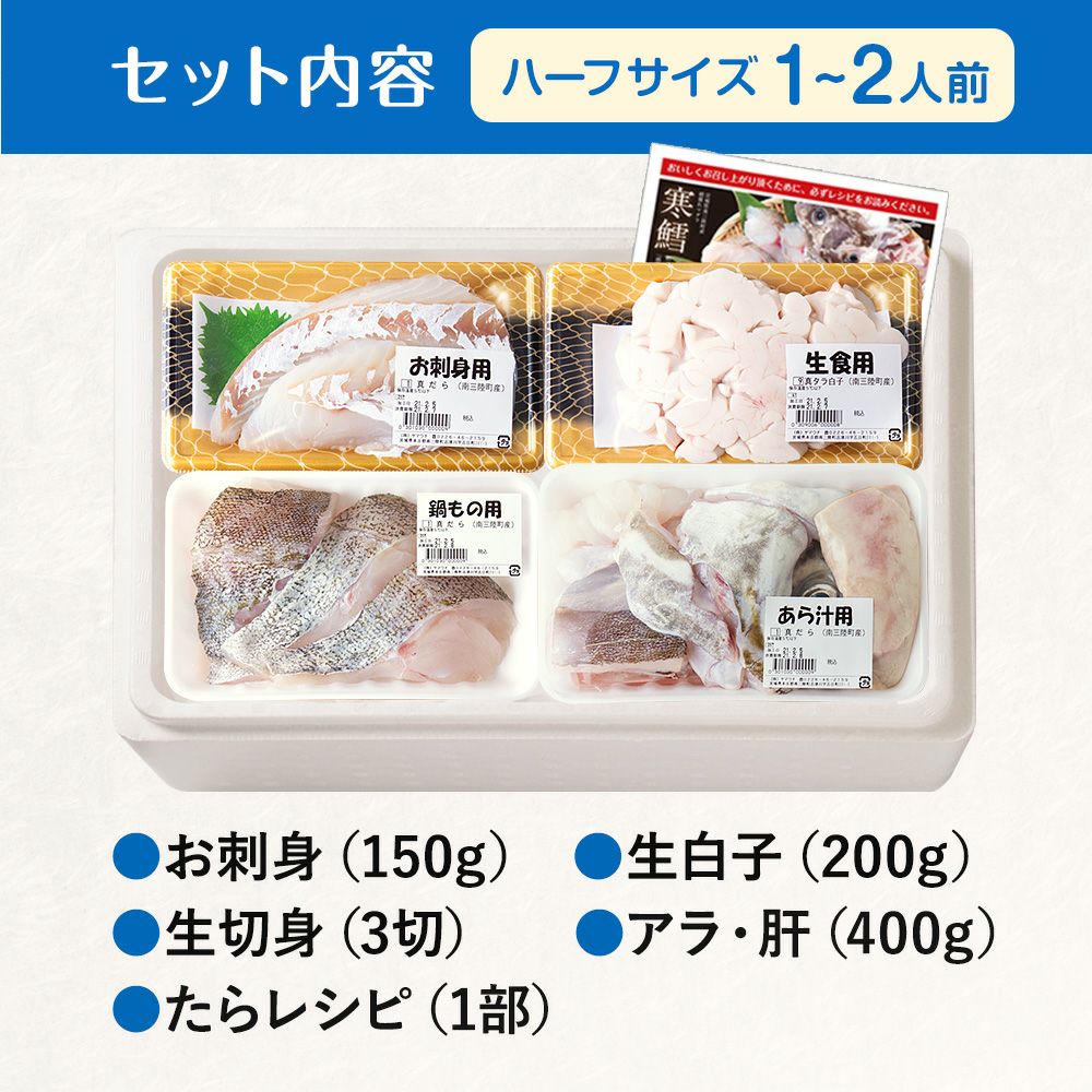 たら・白子セット