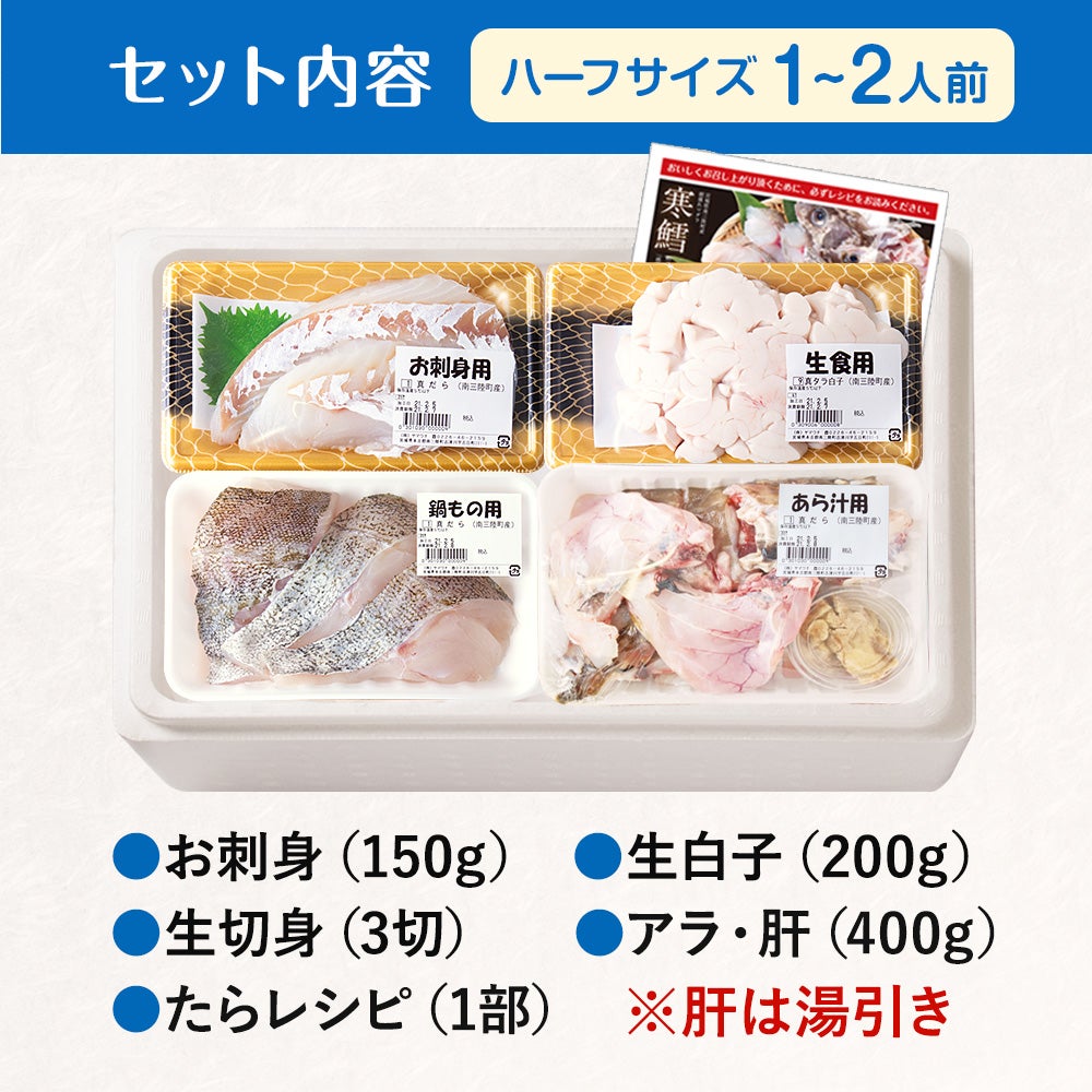 寒鱈セット