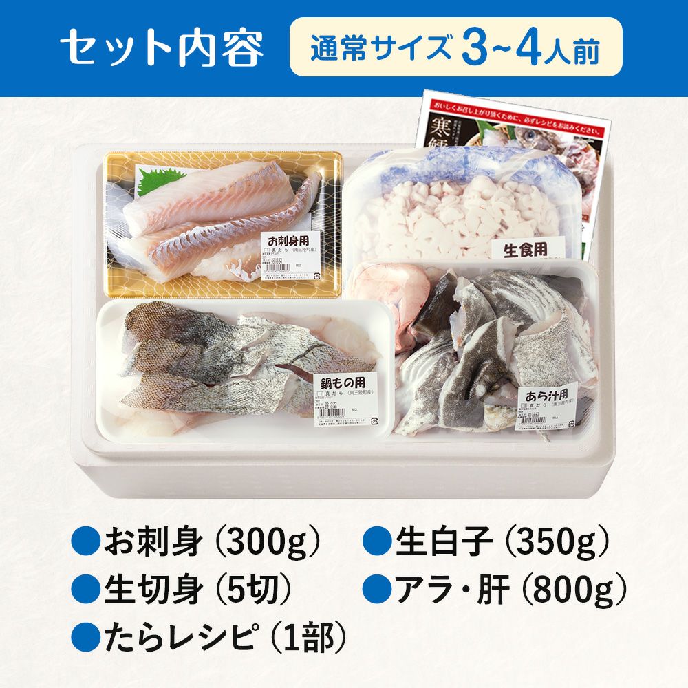 たら・白子セット