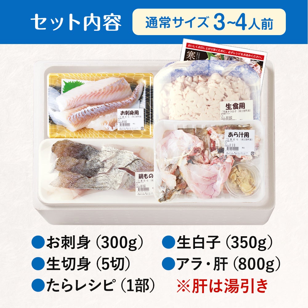 寒鱈セット