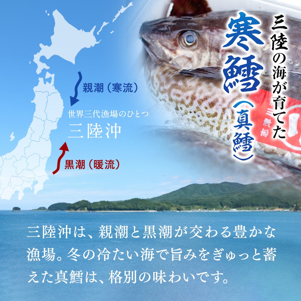 寒鱈セット