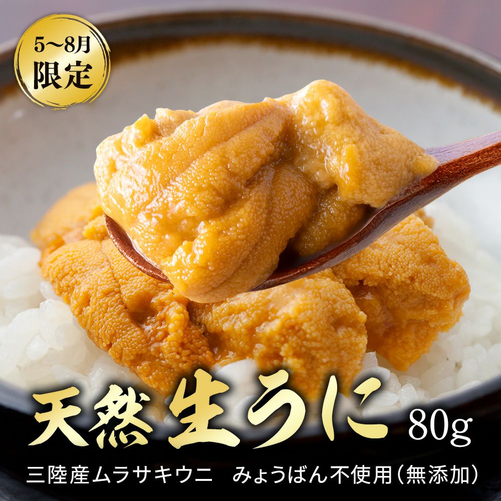 三陸産天然生うに｜魚介類の通販 販売【山内鮮魚店】