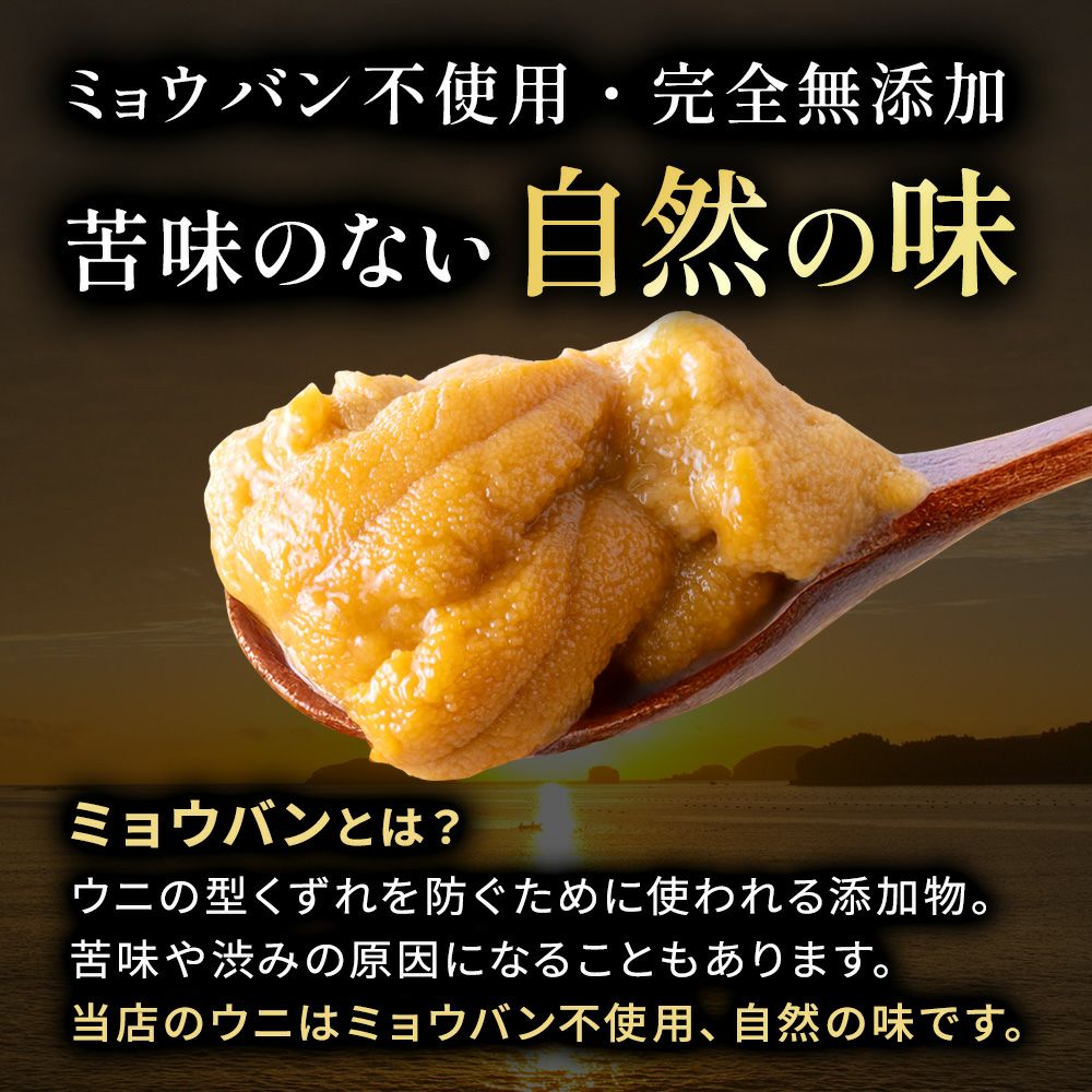 生ウニ 瓶ウニ 三陸産 じいちゃんのウニ〉朝穫れ 450g 300g 公式通販