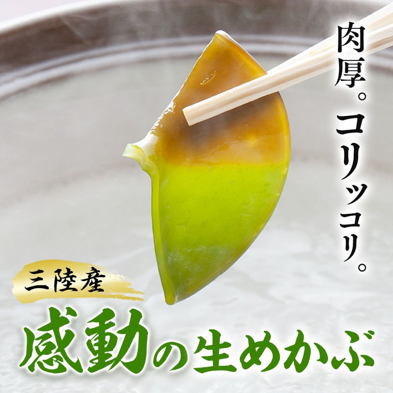 三陸産生めかぶ｜メカブの通販 販売【山内鮮魚店】