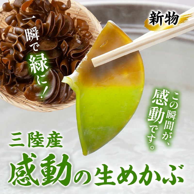 三陸産 生めかぶ