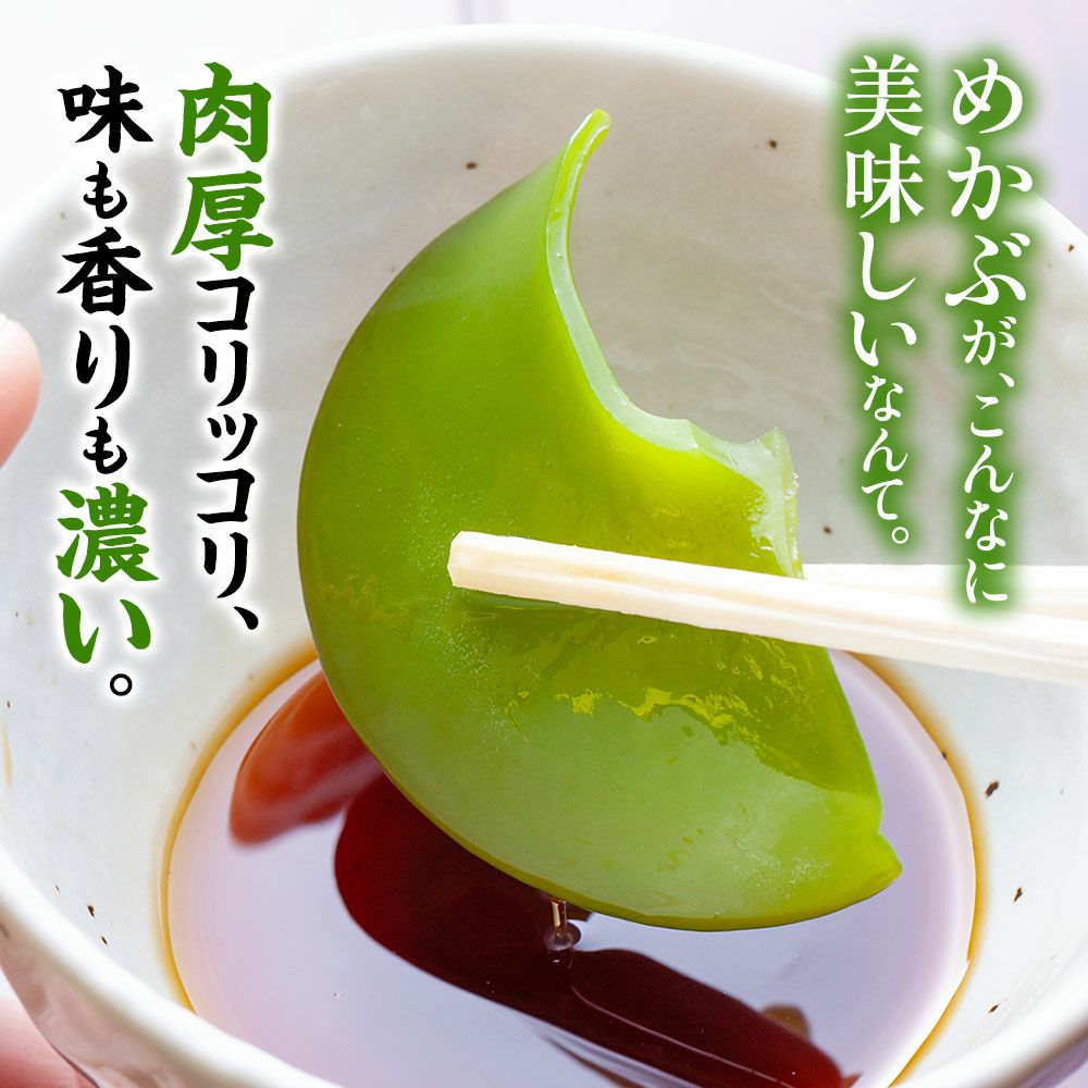 三陸産　感動の生めかぶ