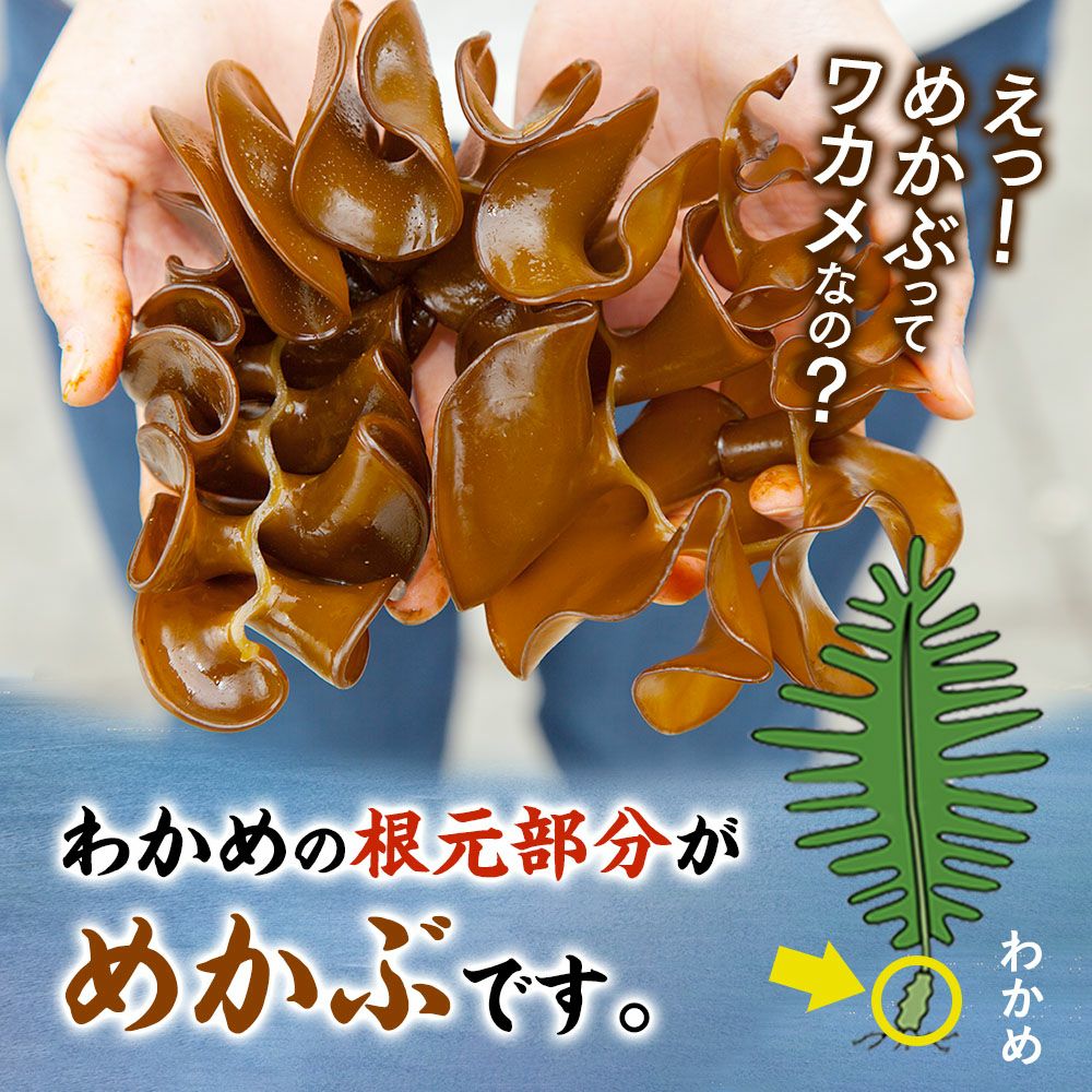 三陸産　感動の生めかぶ