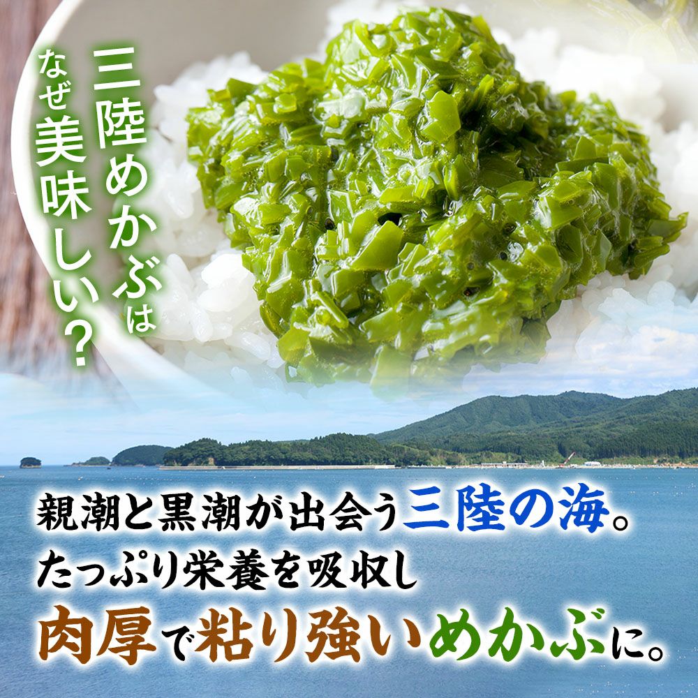 三陸産　感動の生めかぶ