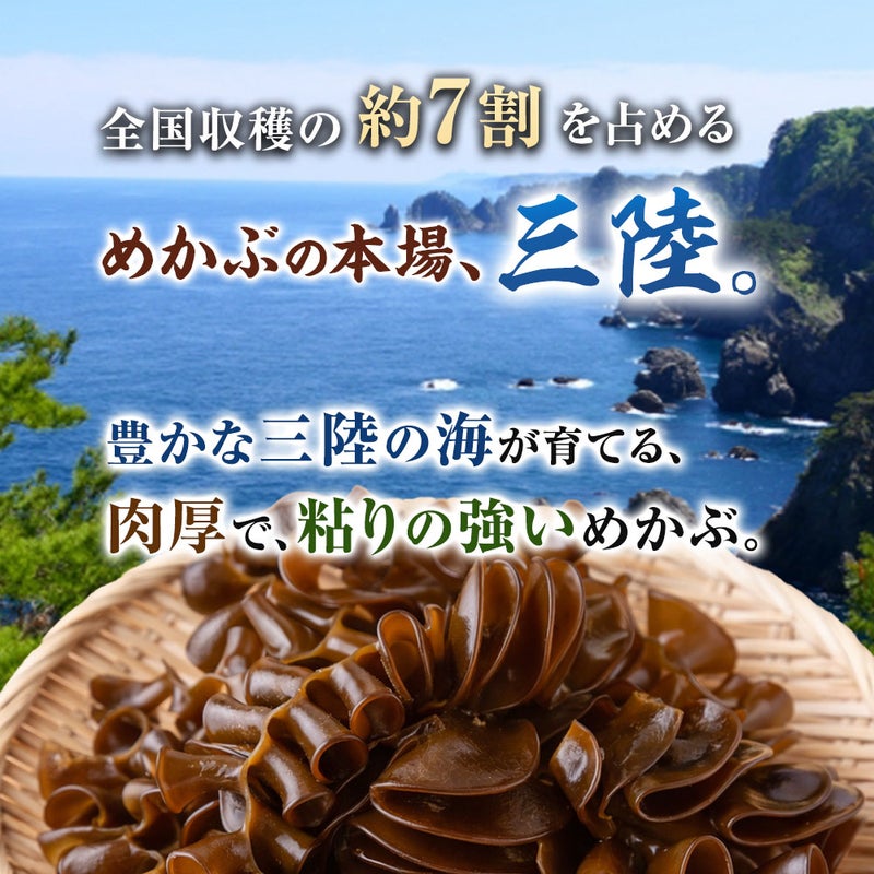 三陸産 生めかぶ