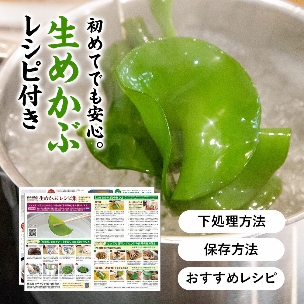 三陸産　感動の生めかぶ