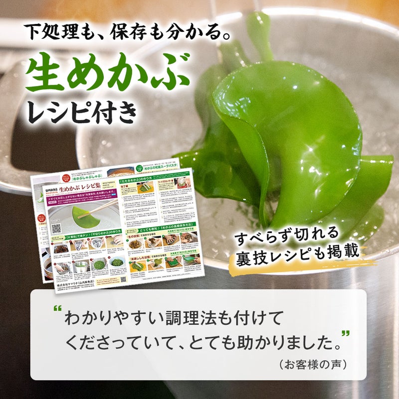 三陸産 生めかぶ