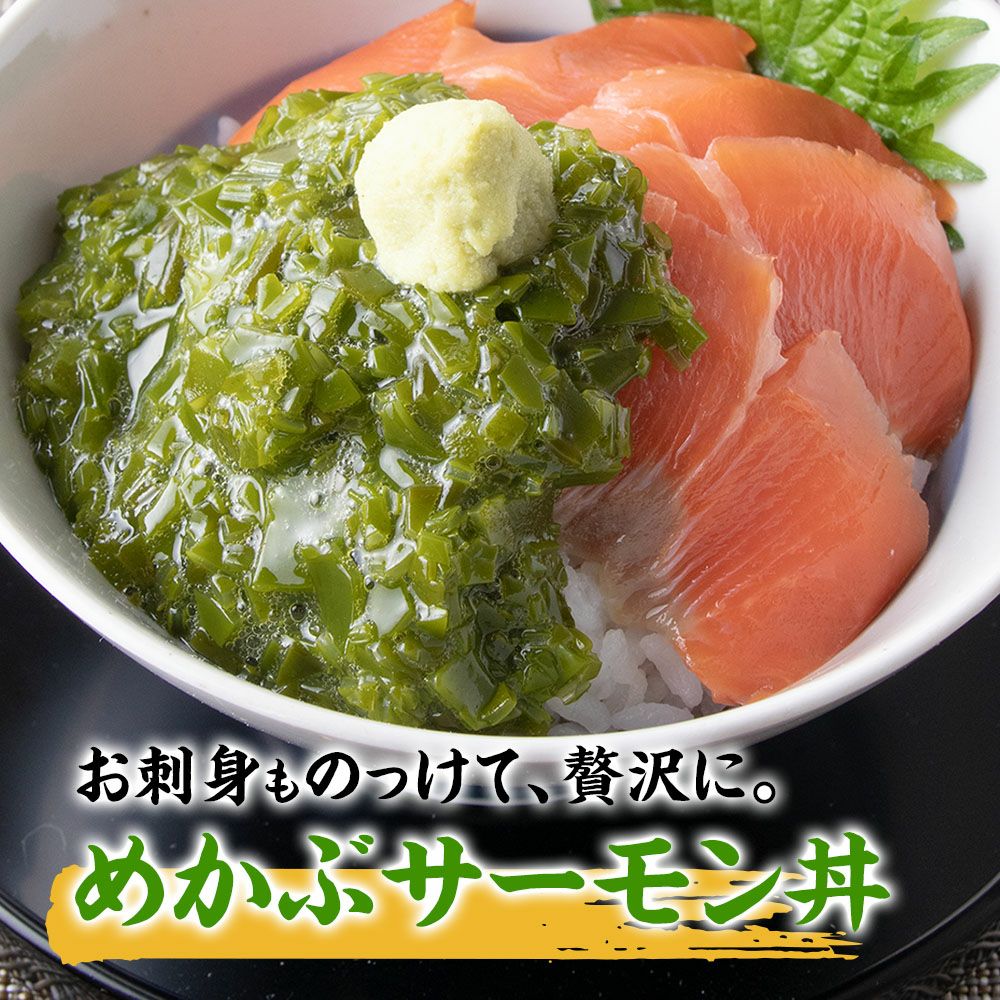 三陸産 生めかぶ