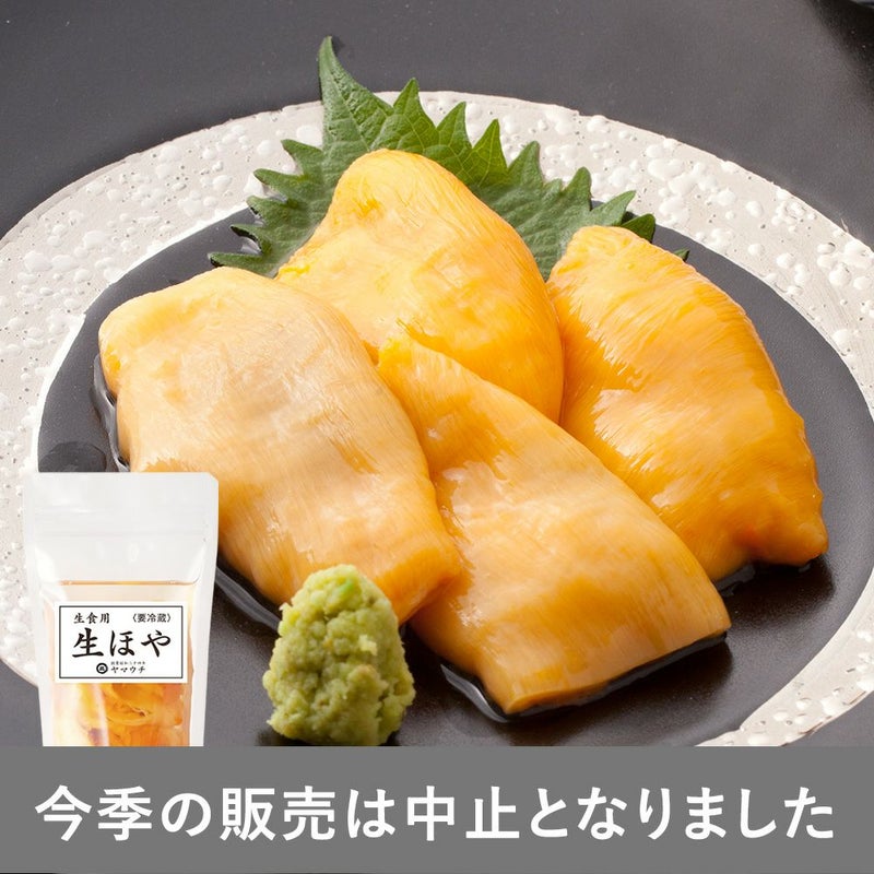 生ほや むき身｜ホヤの通販なら山内鮮魚店