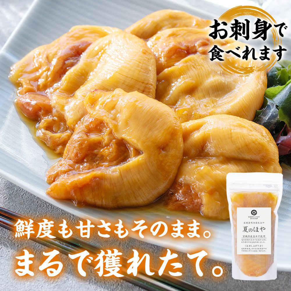 生ほや むき身(刺身用 冷凍)150g｜ほやの通販なら山内鮮魚店