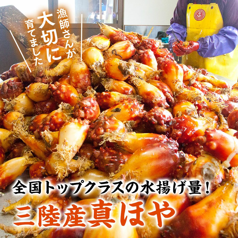 生ほや むき身(刺身用 冷凍)150g｜ほやの通販なら山内鮮魚店