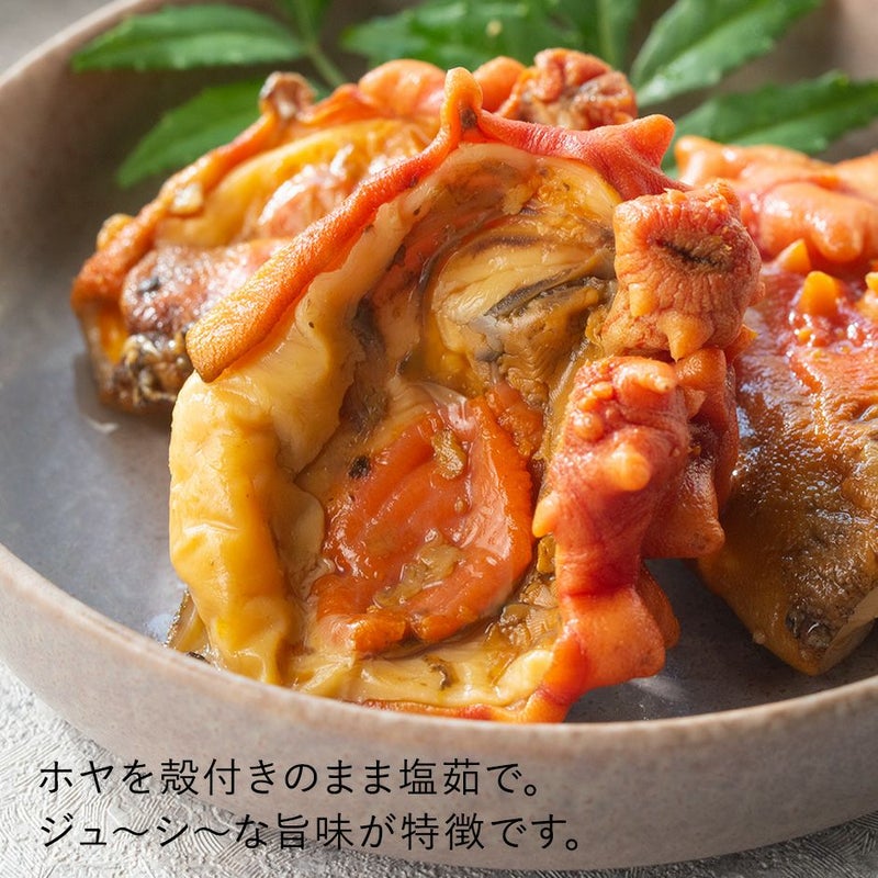 ホヤを殻付きのまま塩茹でしています