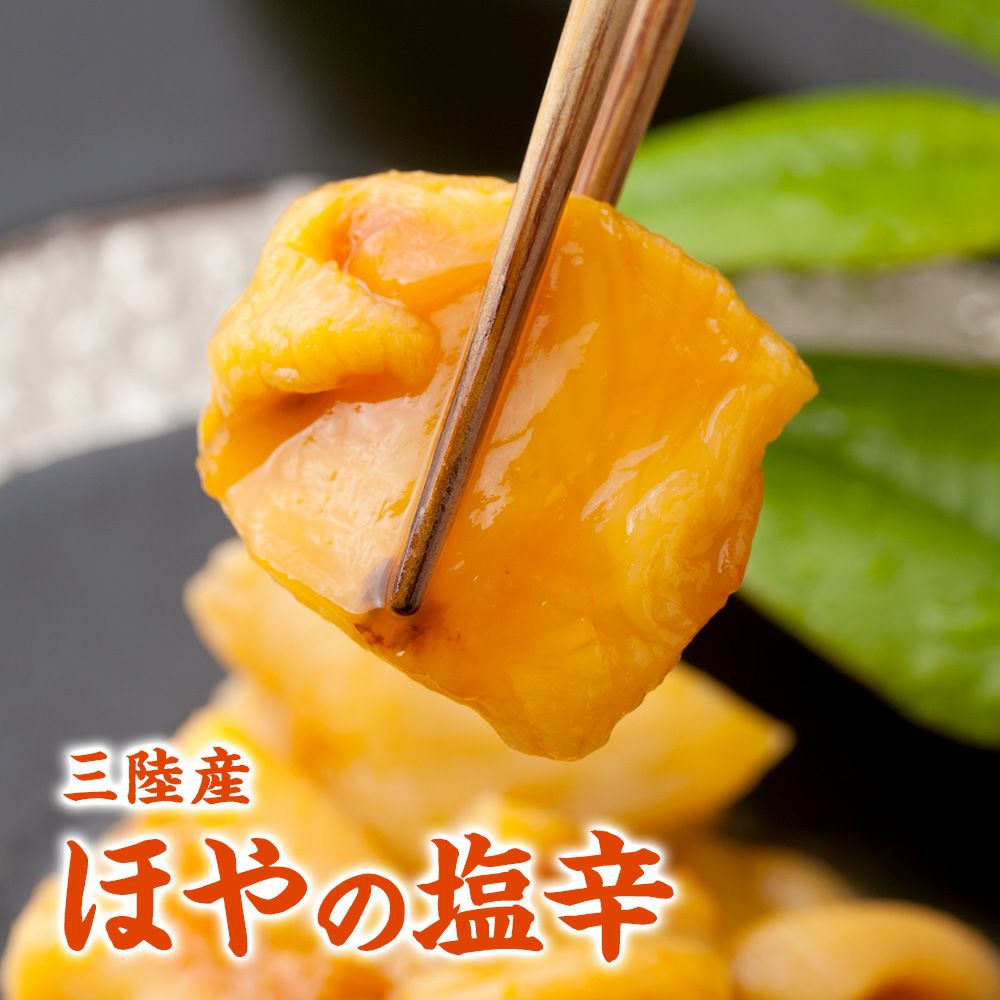 ほやの塩辛90g｜ほやの通販なら山内鮮魚店