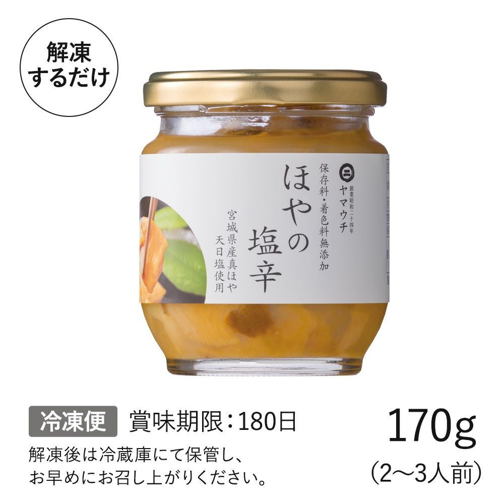 ほやの塩辛90g｜ほやの通販なら山内鮮魚店