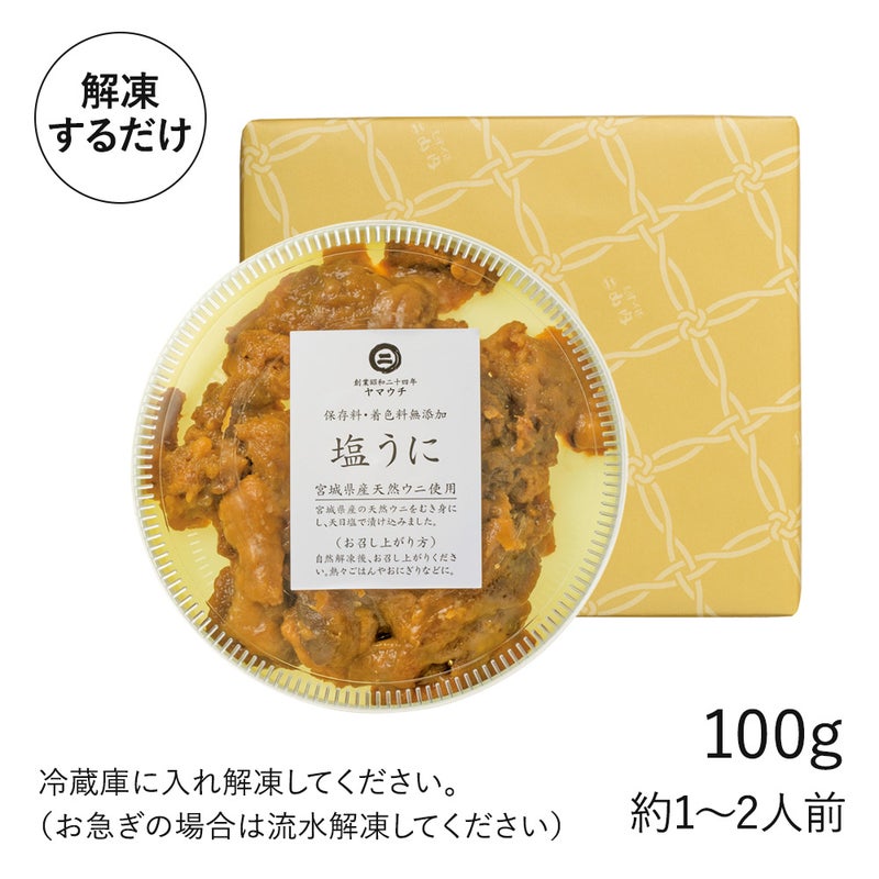 塩うに(100g)箱入り 1~2人前