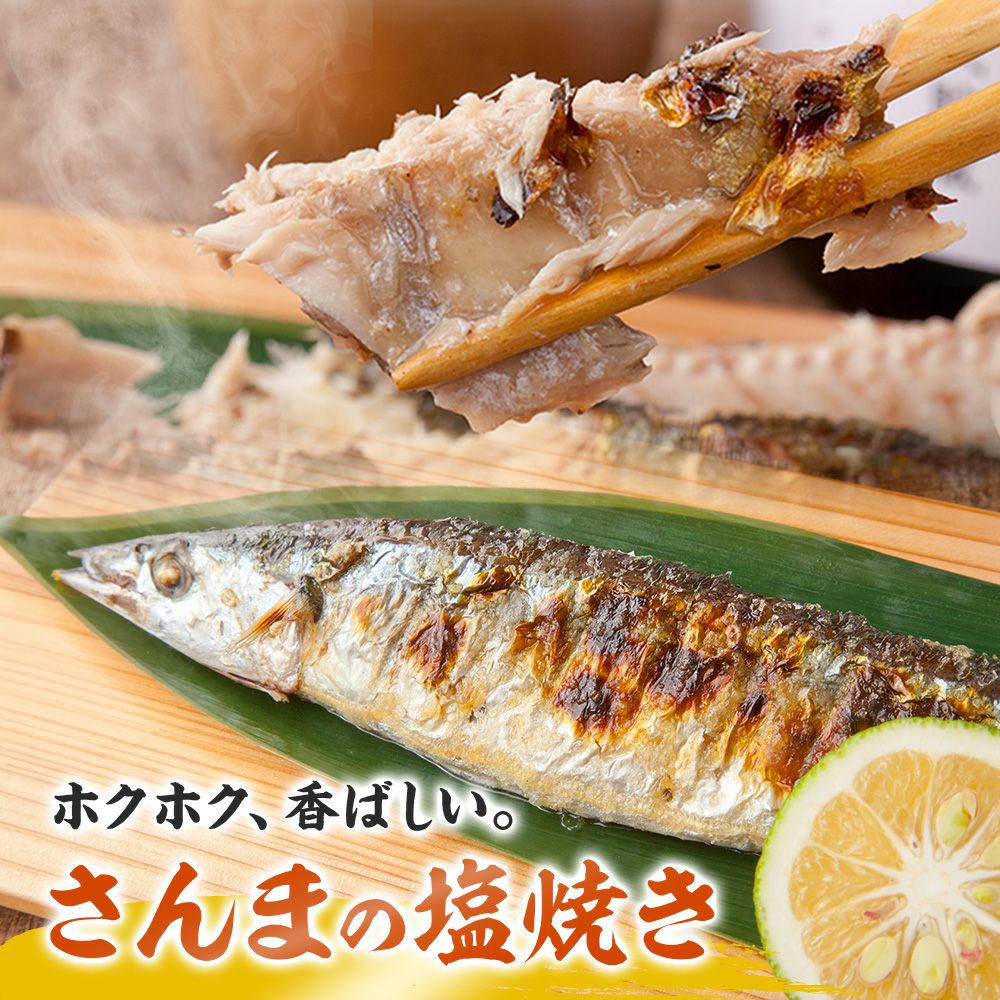 サンマの塩焼き