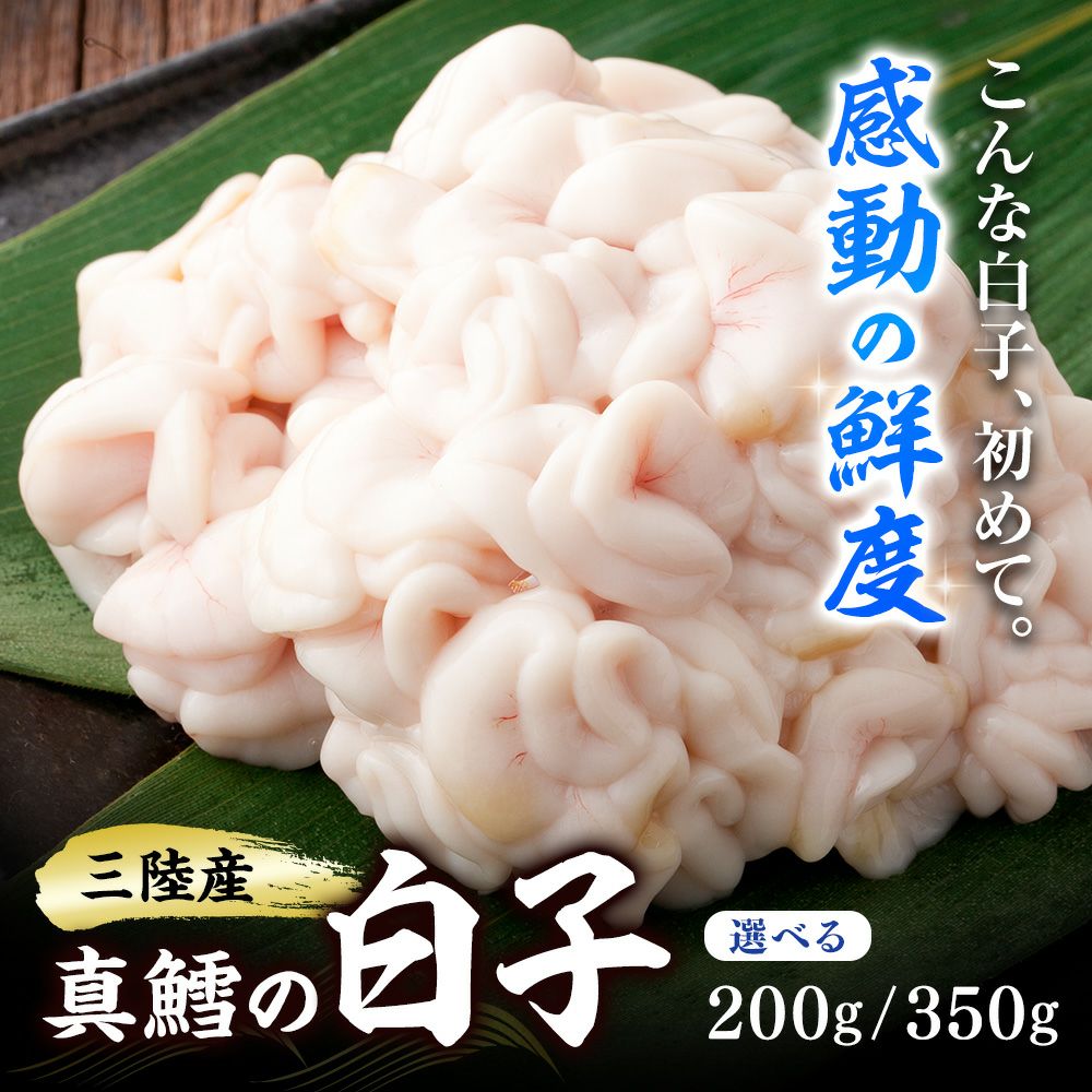 真鱈の白子|鱈白子の通販なら山内鮮魚店 真鱈の白子|鱈白子の通販なら山内鮮魚店