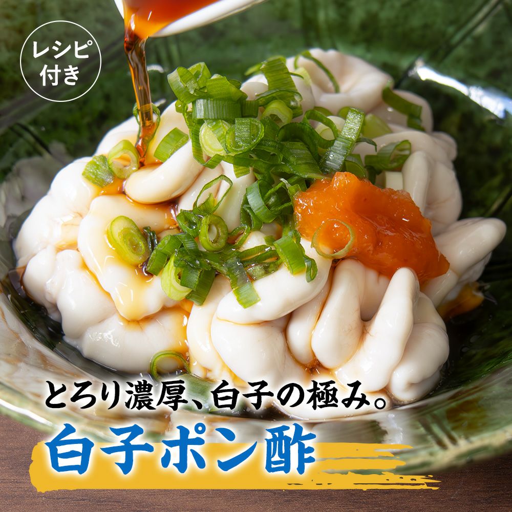 生白子の食べ方・下処理方法