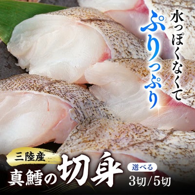 真鱈の生切り身