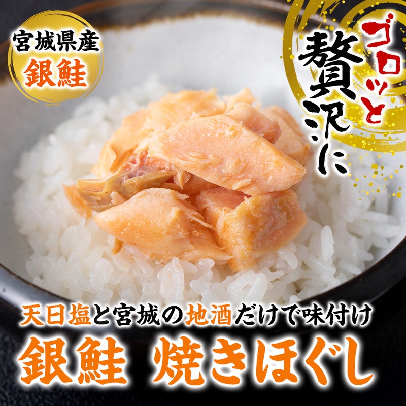銀鮭焼きほぐし