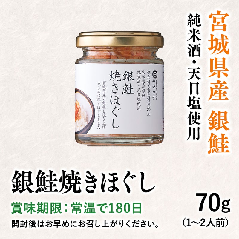 銀鮭焼きほぐし