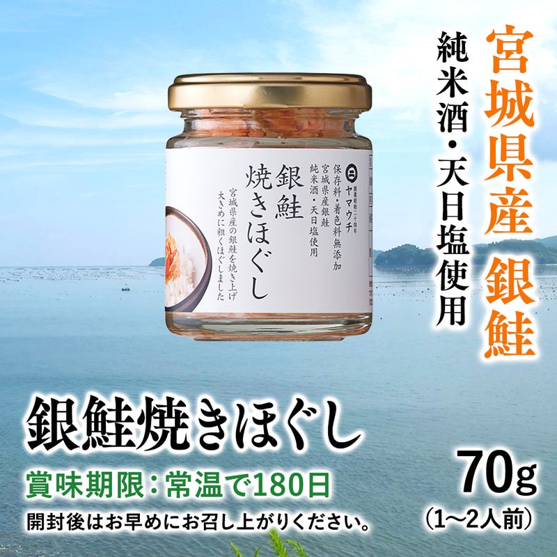 銀鮭焼きほぐし