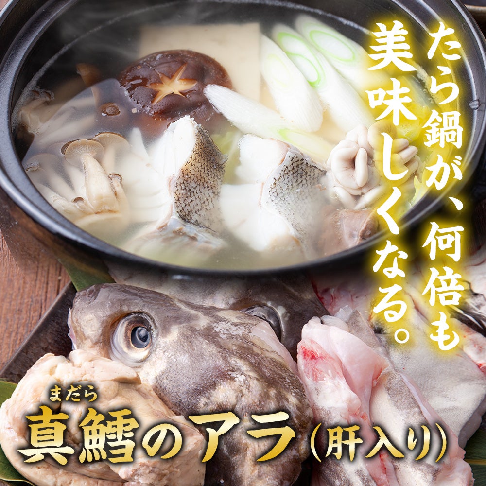真鱈のアラ（肝入り）
