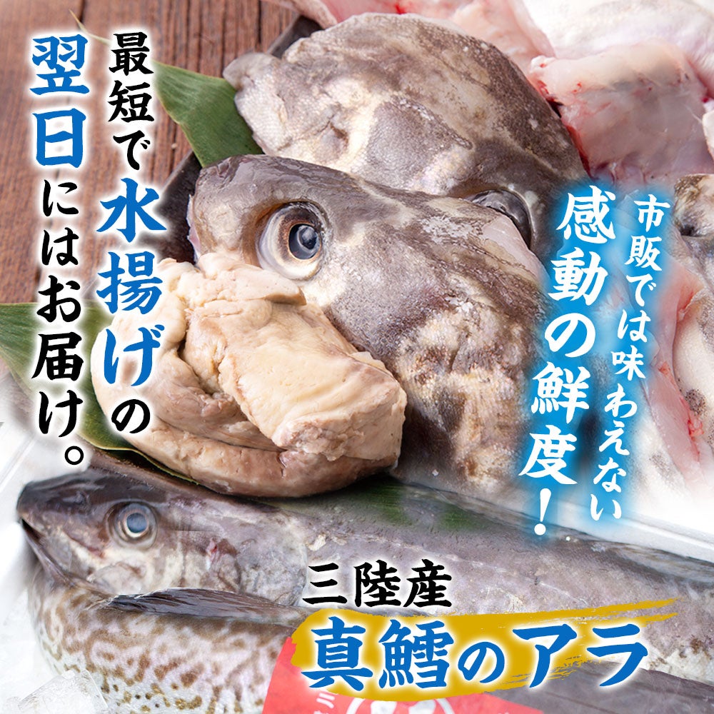 真鱈のアラ（肝入り）