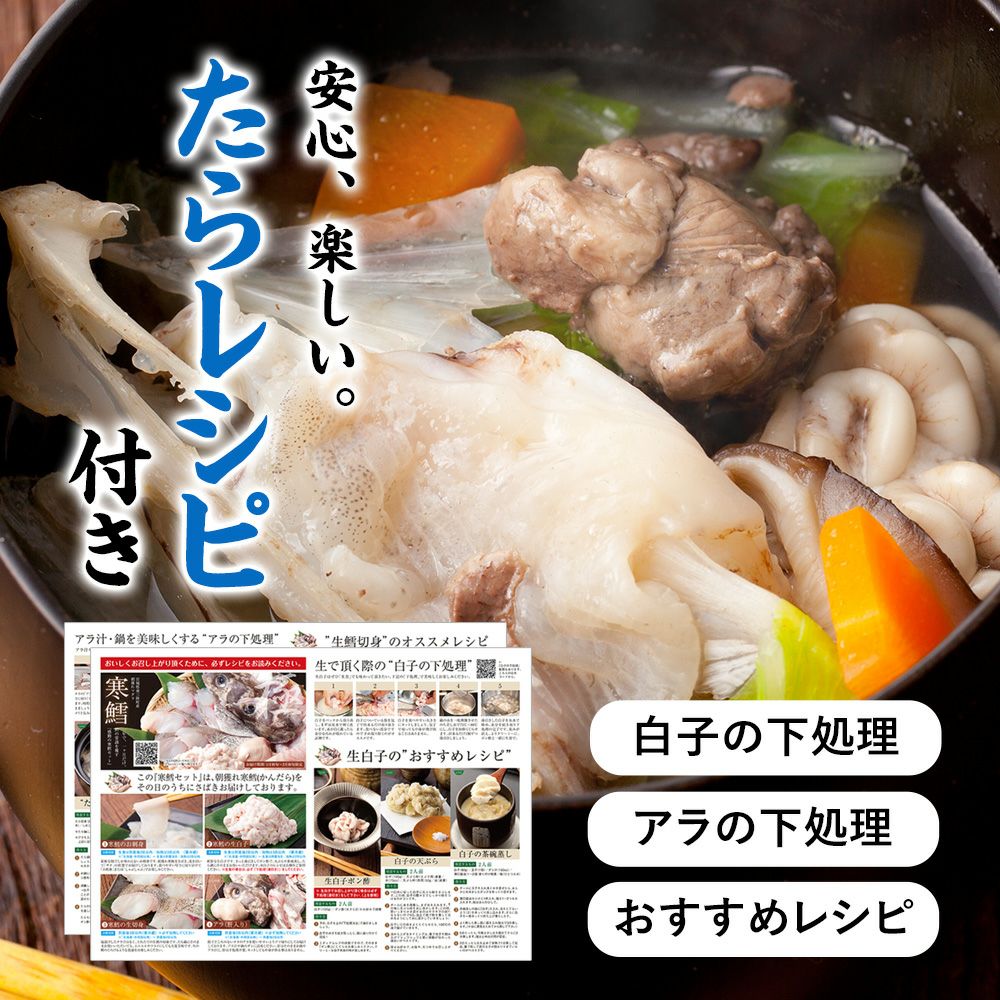 真鱈(たら)のアラ｜タラの通販なら山内鮮魚店