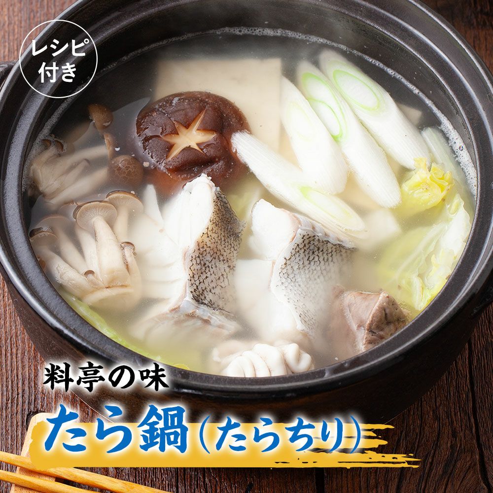 真鱈(たら)のアラ｜タラの通販なら山内鮮魚店