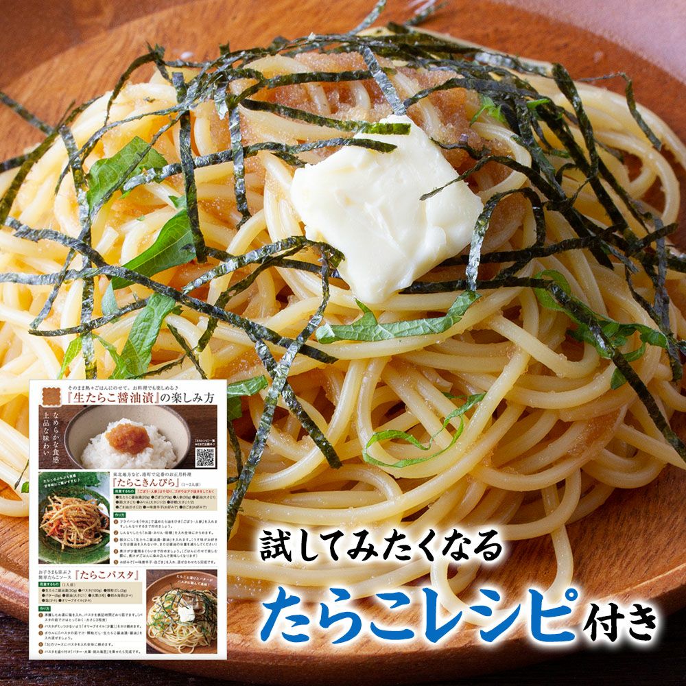 生たらこ醤油漬 レシピ