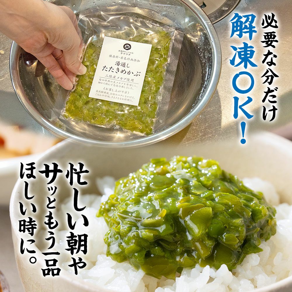 湯通したたきめかぶ