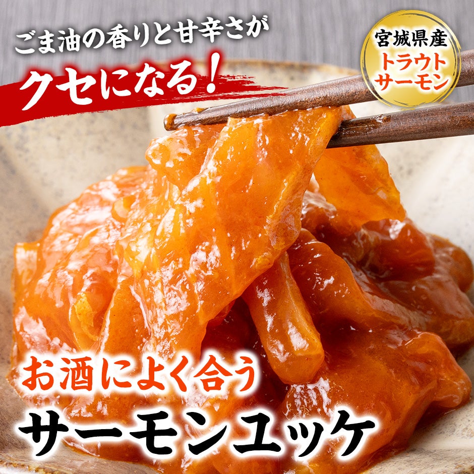 お酒によく合う】サーモンユッケ 90g 瓶入り｜魚介類の通販 販売【山内