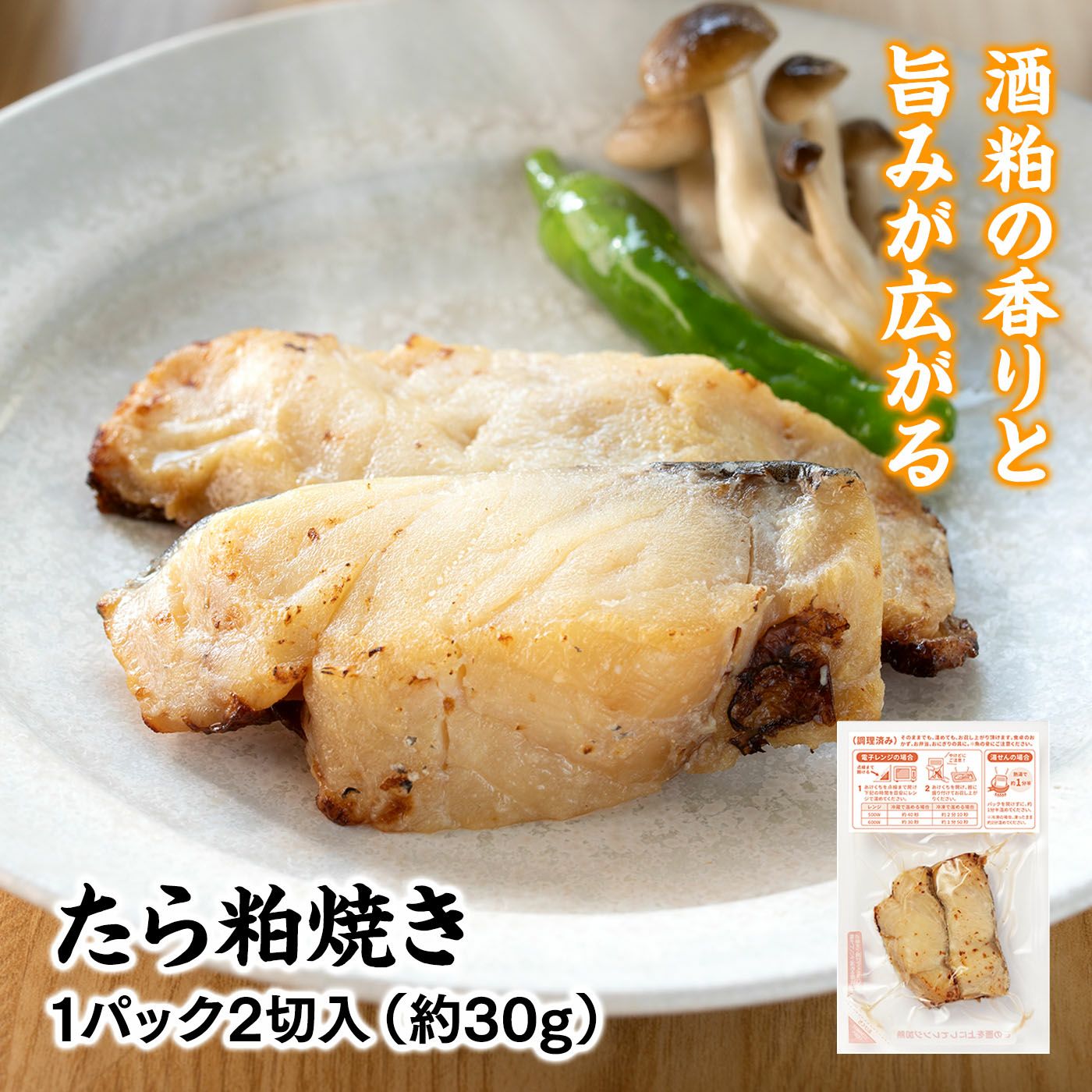 焼き魚ページⅡ 6種から選べる】レンジでチン鮮魚店の焼き魚・煮魚 〈真空パック