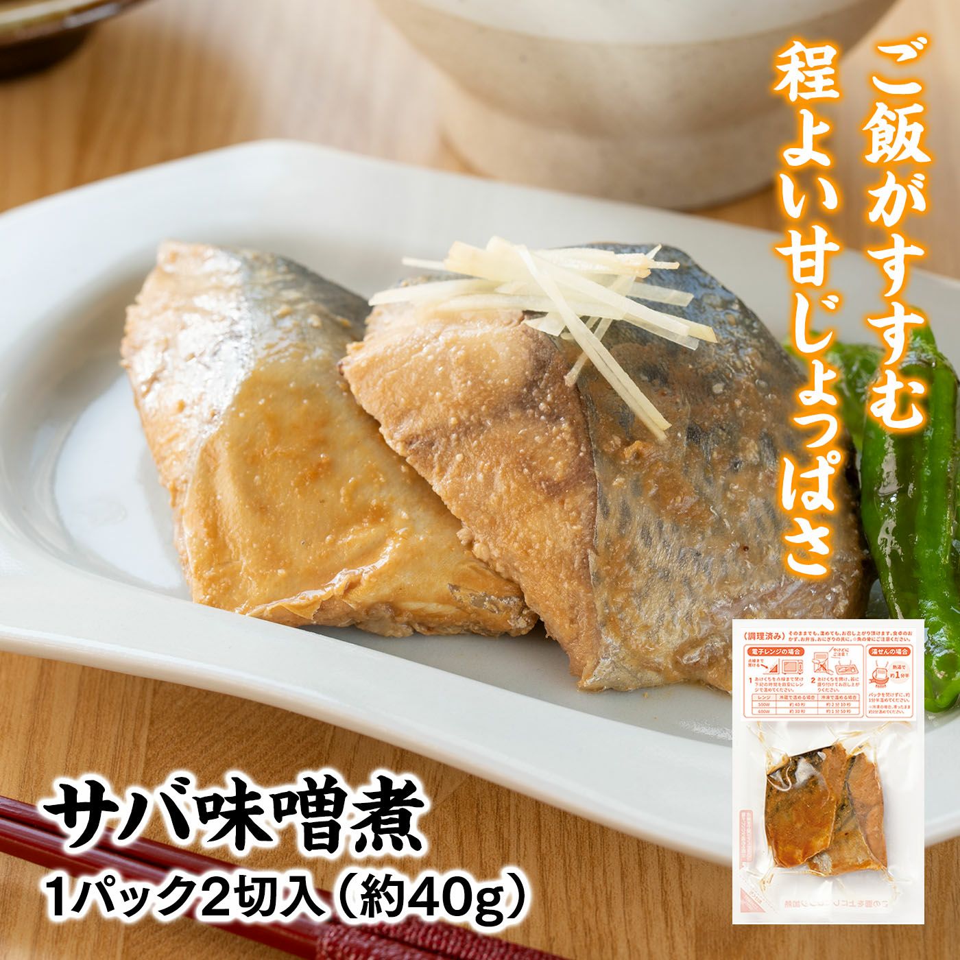 6種から選べる】レンジでチン鮮魚店の焼き魚・煮魚 〈真空パック