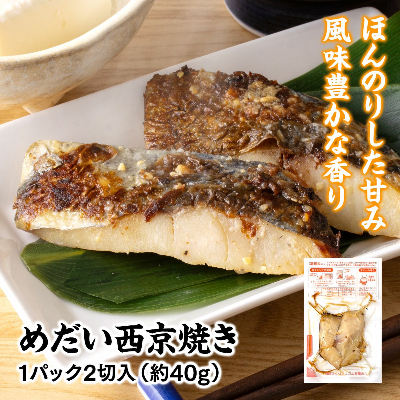 6種から選べる】レンジでチン鮮魚店の焼き魚・煮魚 〈真空パック