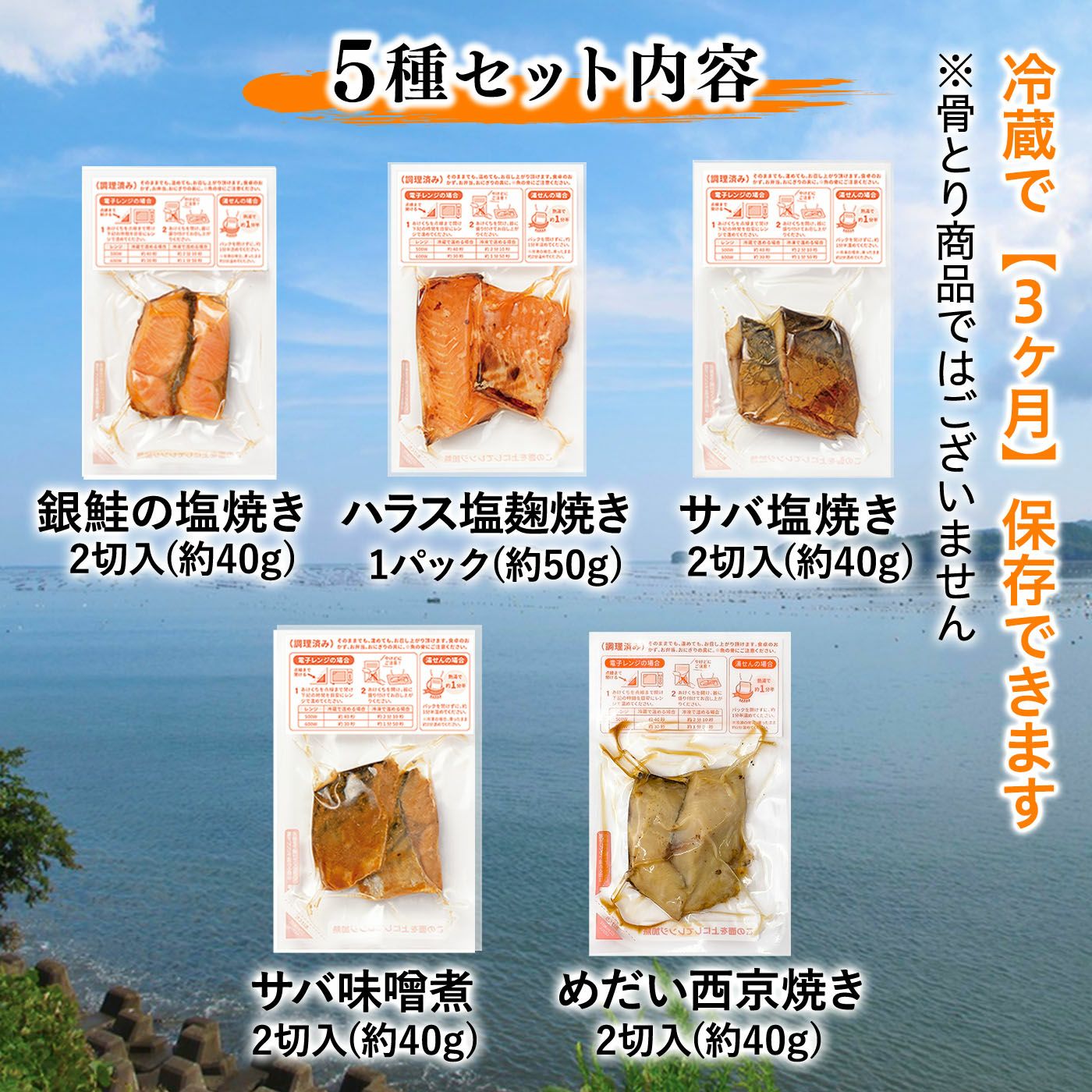 定期購入】レンジでチン鮮魚店の焼き魚・煮魚パック 全5種セット｜魚介