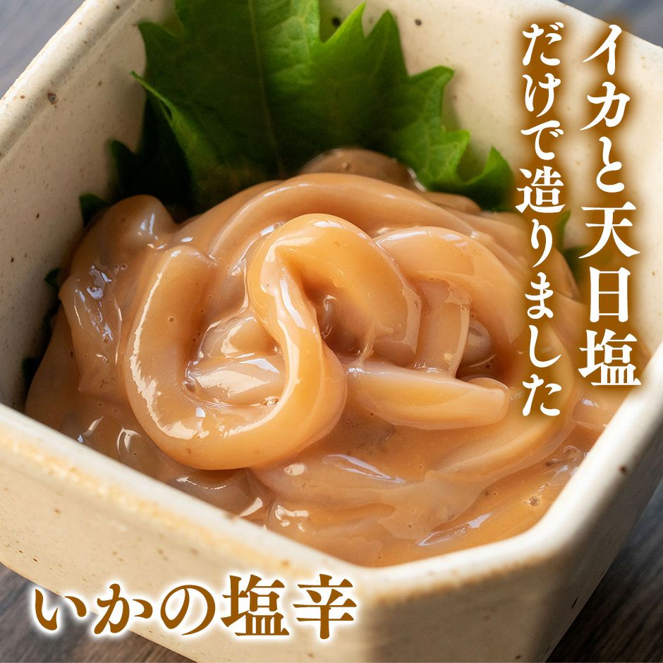 酒の肴 4本セット｜魚介類の通販 販売【山内鮮魚店】