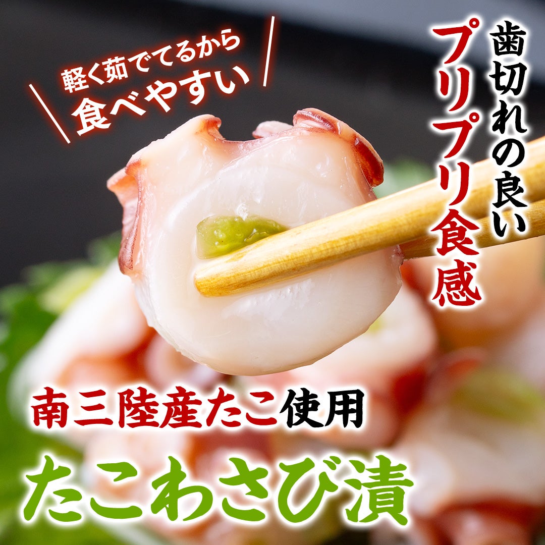 たこわさび（わさび漬）｜タコの通販なら山内鮮魚店