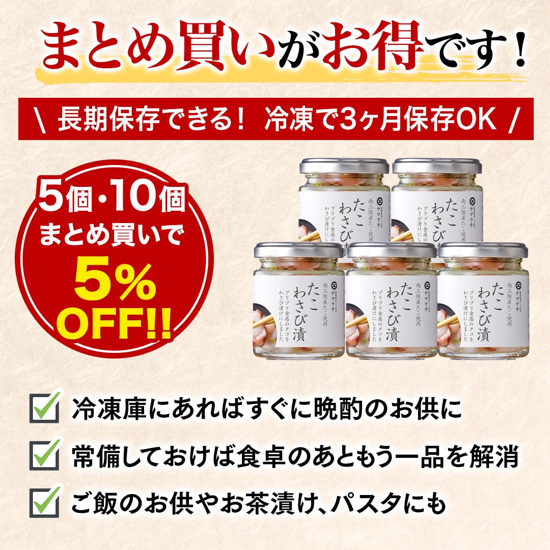 たこわさび（わさび漬）｜タコの通販なら山内鮮魚店