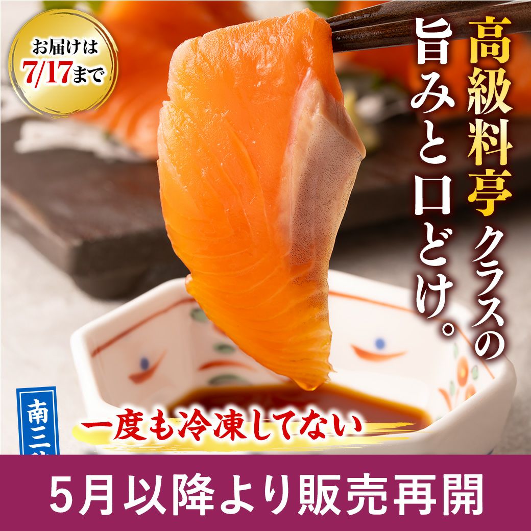 南三陸サーモンセット