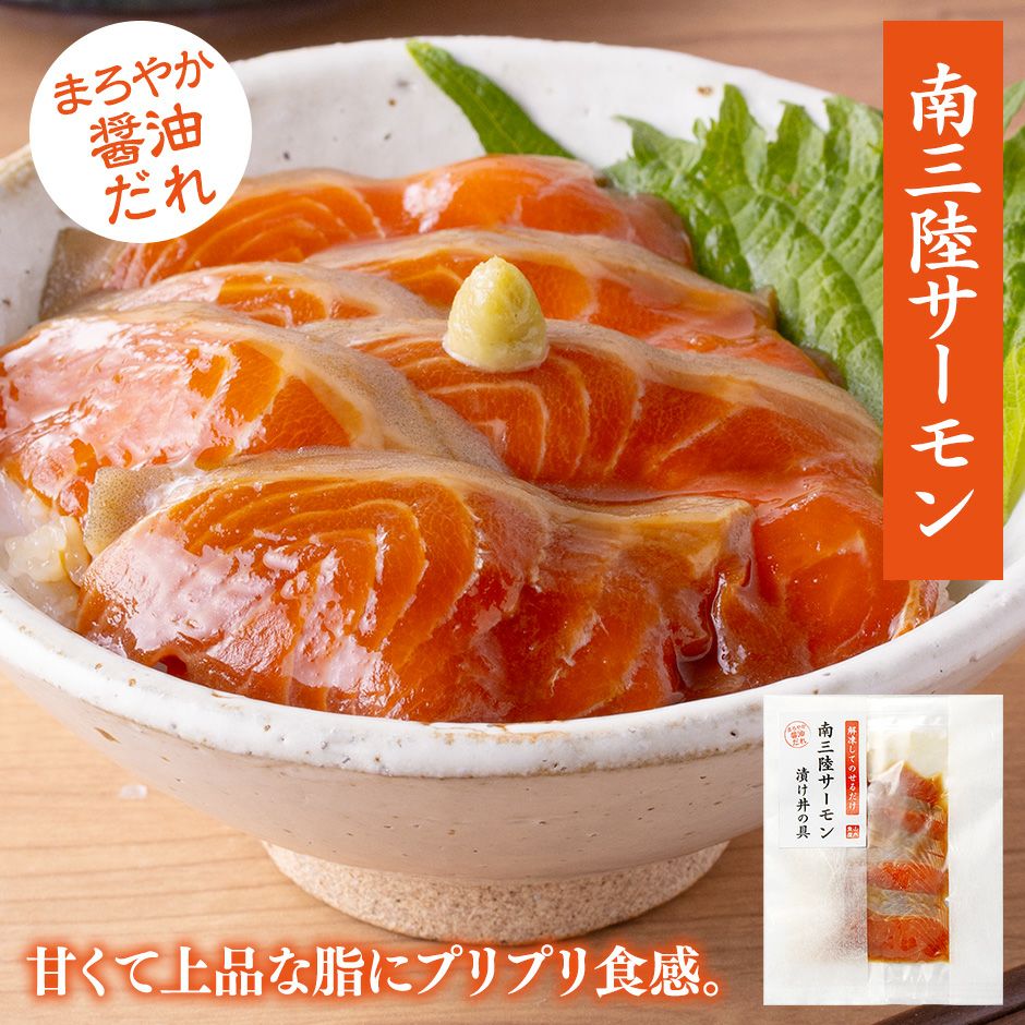 南三陸サーモン