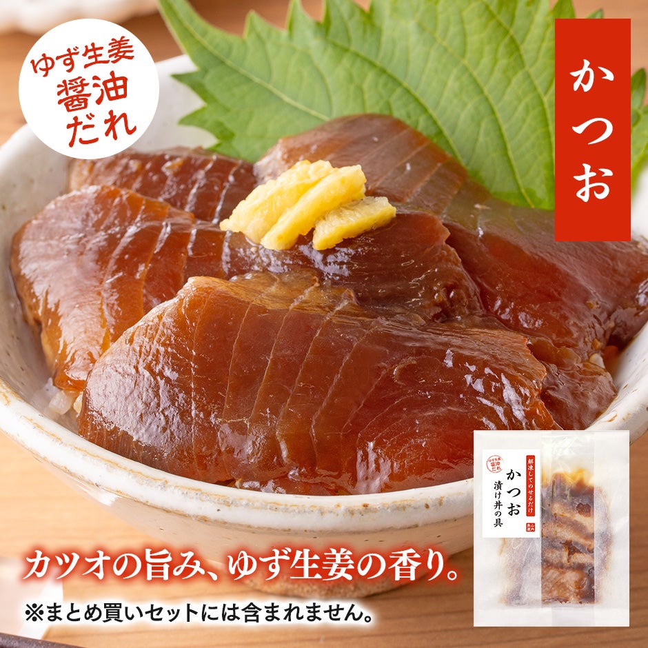 解凍するだけ　漬け丼の具