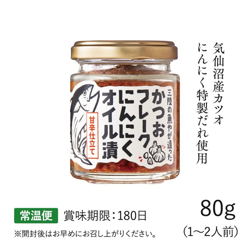 カツオフレークにんにくオイル漬け