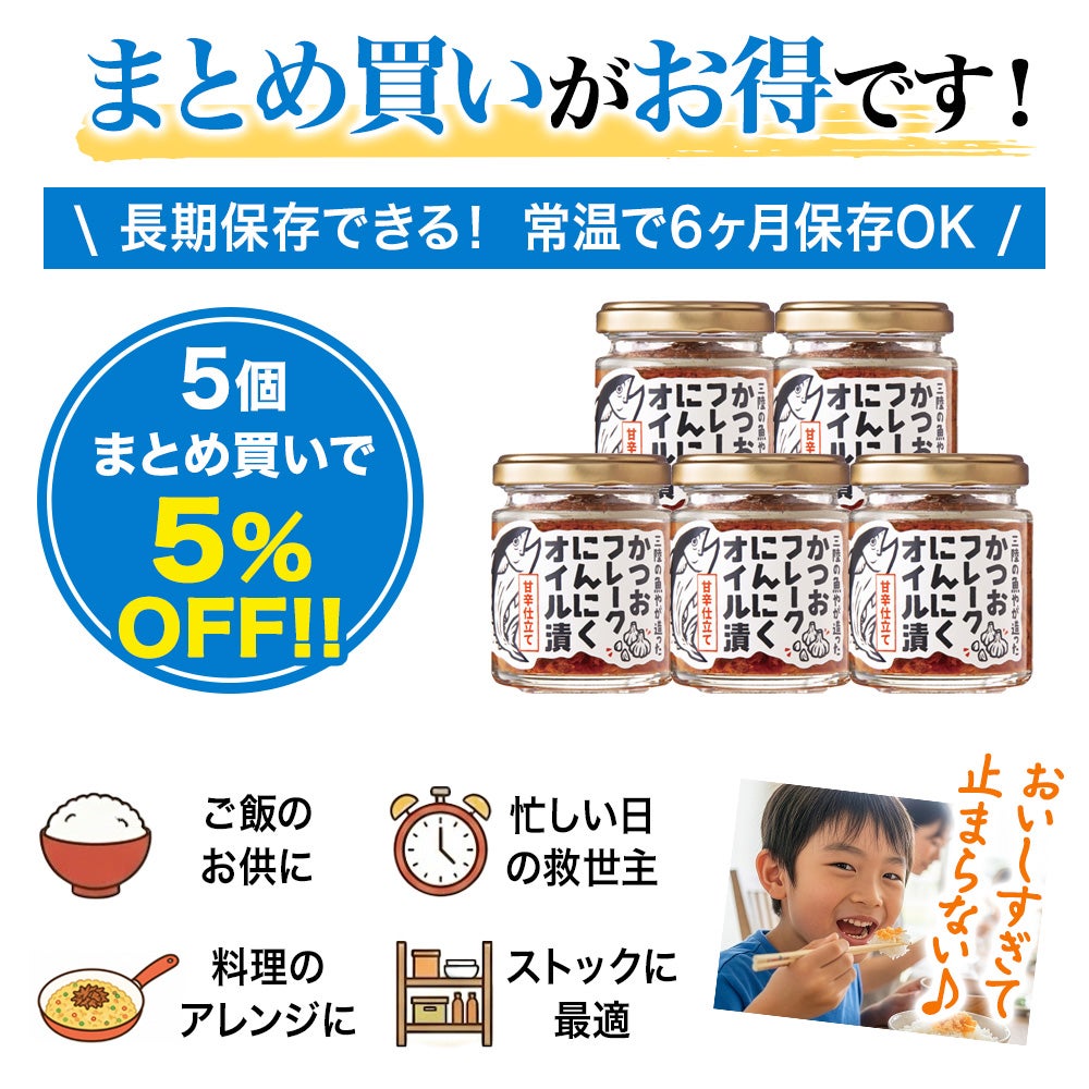 カツオフレークにんにくオイル漬け