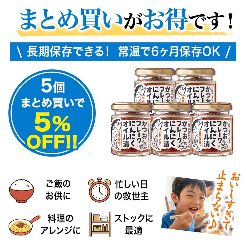 カツオフレークにんにくオイル漬け